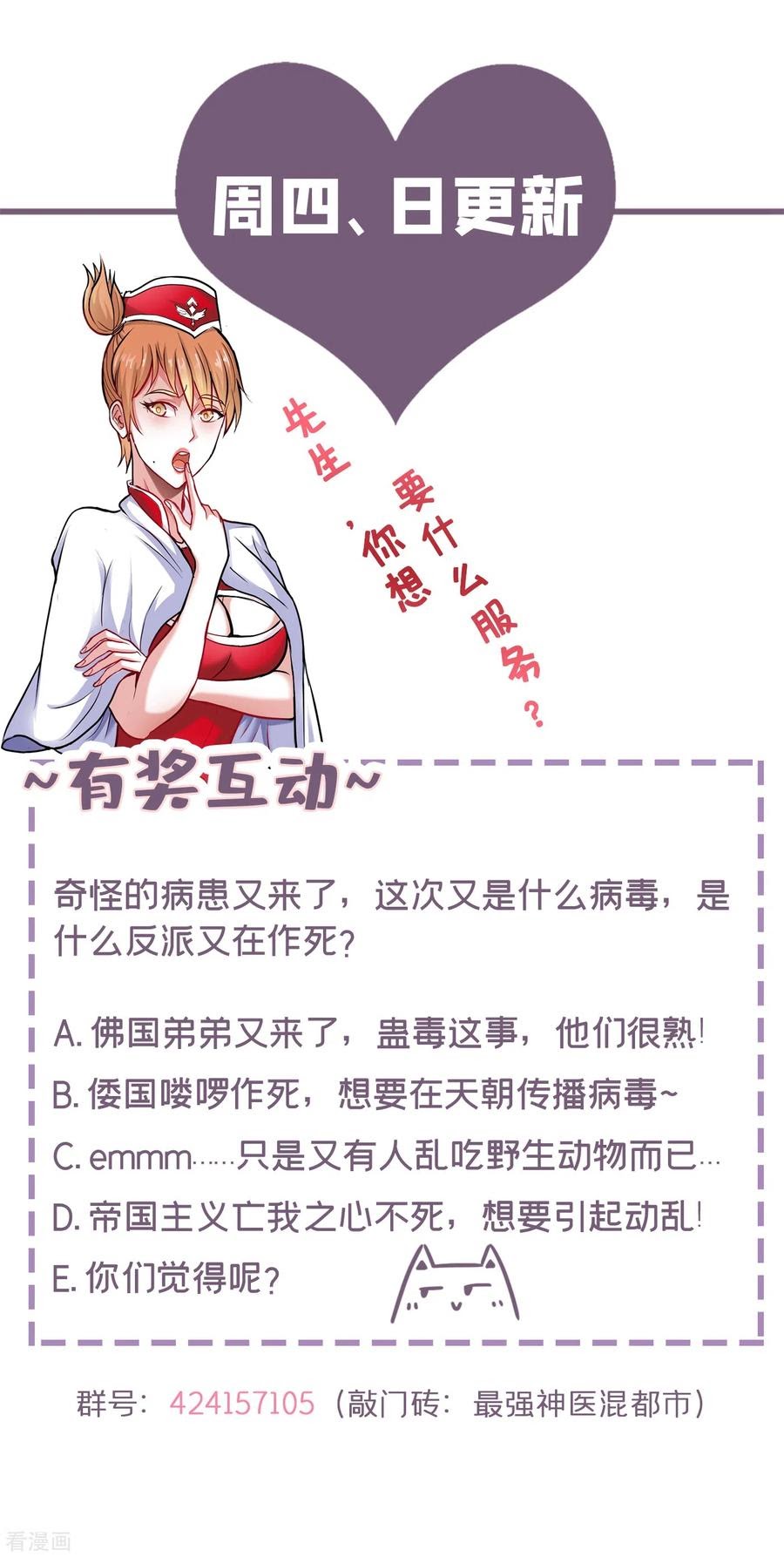 Strongest Divine Doctor Mixed City chapter 123